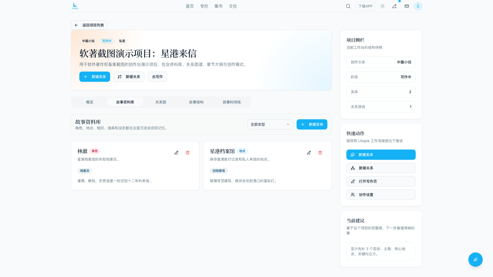 实体资源完整编辑页
